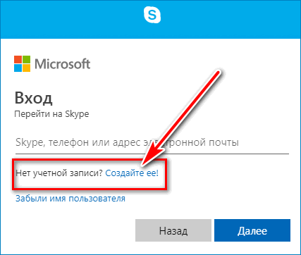Ссылка на новый профиль Skype