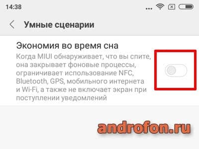 Активировать сохранение во время сна.