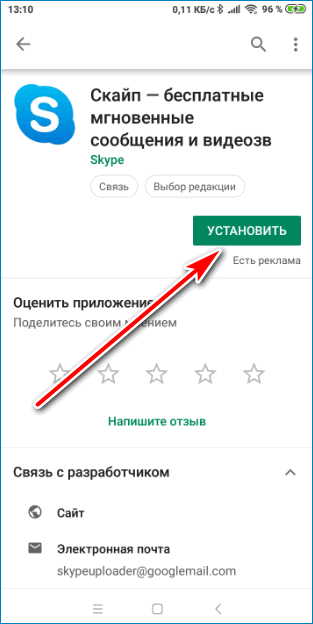 Установка Скайпа