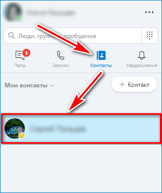 Выбор контакта Skype