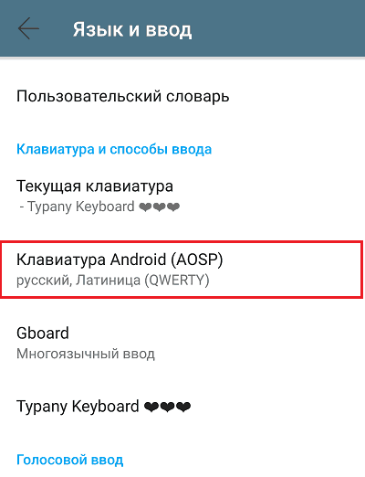 Настройки клавиатуры.