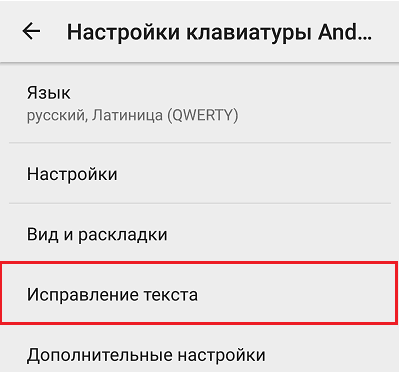 Измените текст на клавиатуре Android.