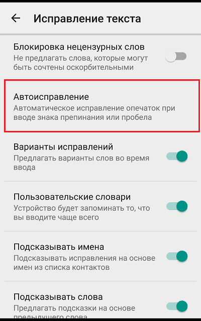 Варианты коррекции.