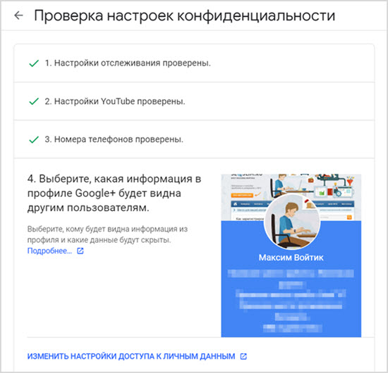 Конфиденциальность