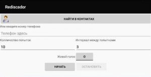 Повторный набор номера