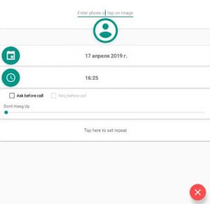 Автоматический набор номера