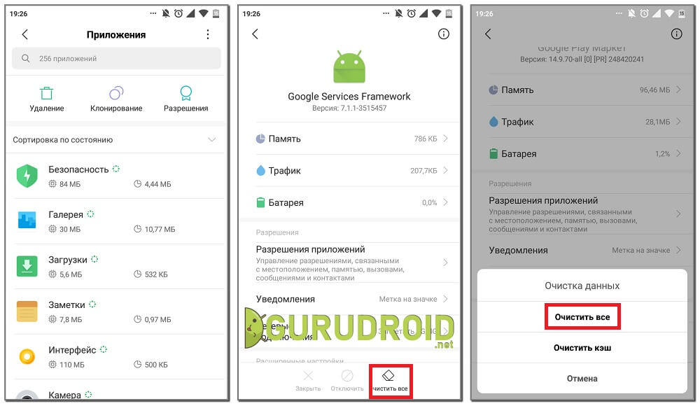 Ошибка 495 Google Play