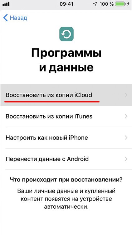 Окно программ и данных на iPhone