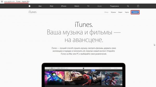 iTunes на официальном сайте Apple