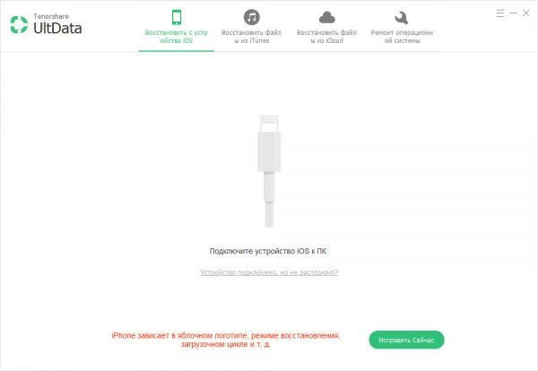 Окно запуска Tenorshare UltData
