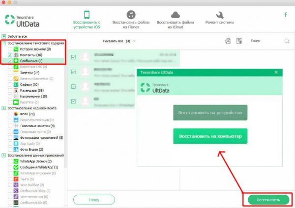 Окно восстановления данных в Tenorshare UltData