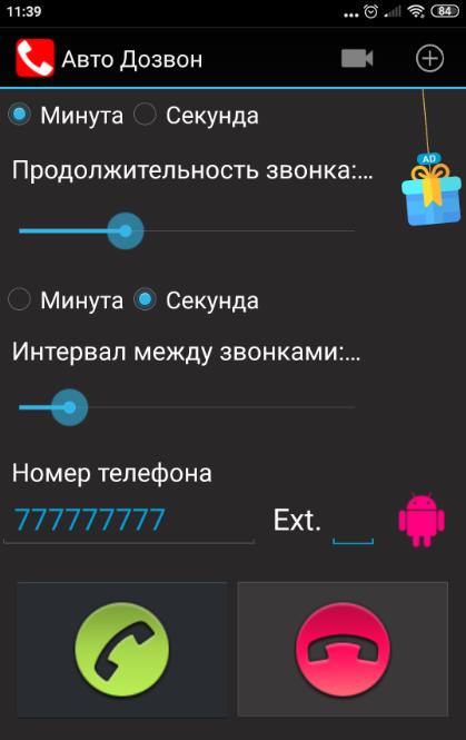 Приложения для автоматического повторного набора номера для Android