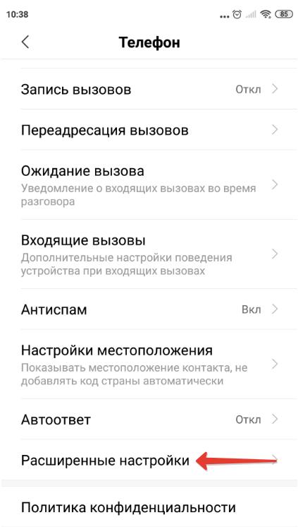 Расширенные настройки телефона Android