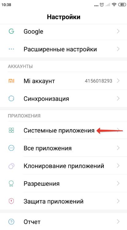 Системные приложения Android