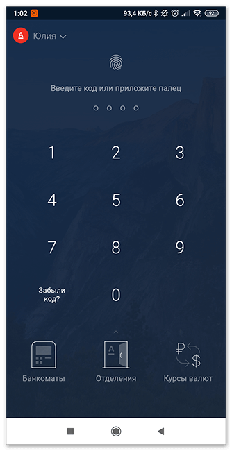 Войдите в банковское приложение на Android
