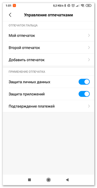 Защитите свой Android-смартфон с помощью отпечатка пальца