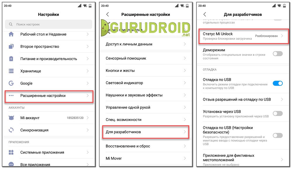 Проверка разблокировки загрузчика на Xiaomi