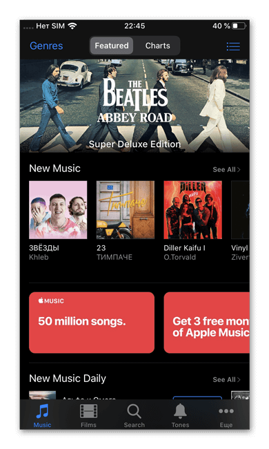 iTunes-магазин на iPhone