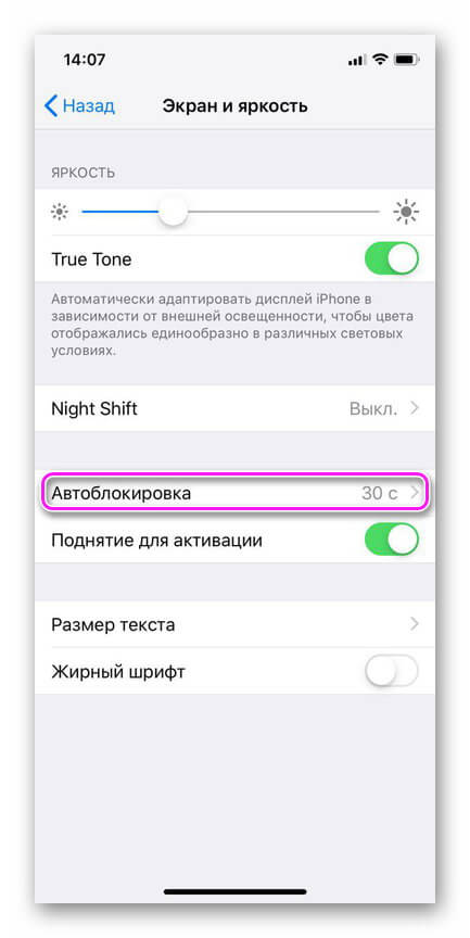 яркость меню и автоблокировка