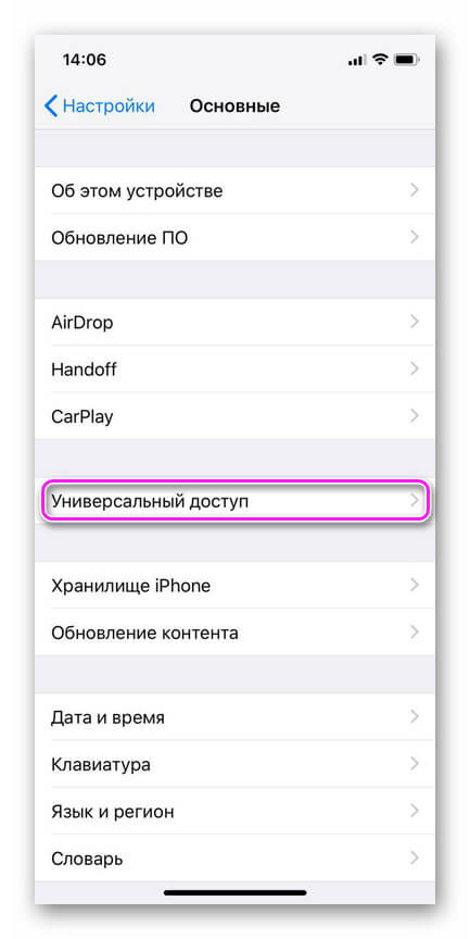 открытие универсального доступа