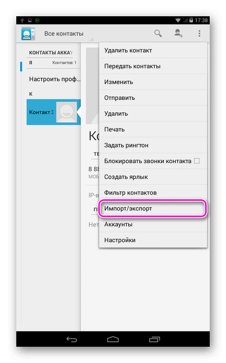 Переносимость номеров, кнопка «Импорт и экспорт