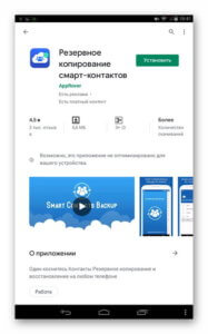 Резервное копирование смарт-контактов