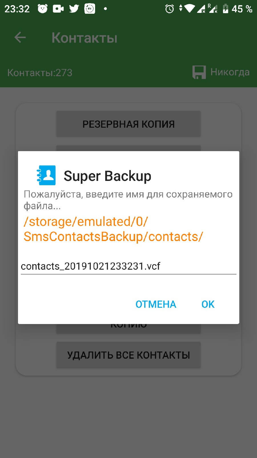 Сохранить резервную копию