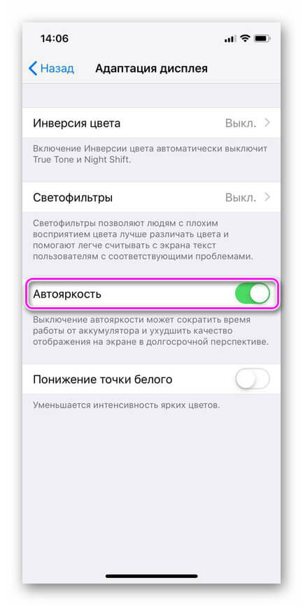 разрешить адаптацию