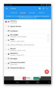 Выбор данных для резервного копирования