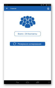 Начать резервное копирование