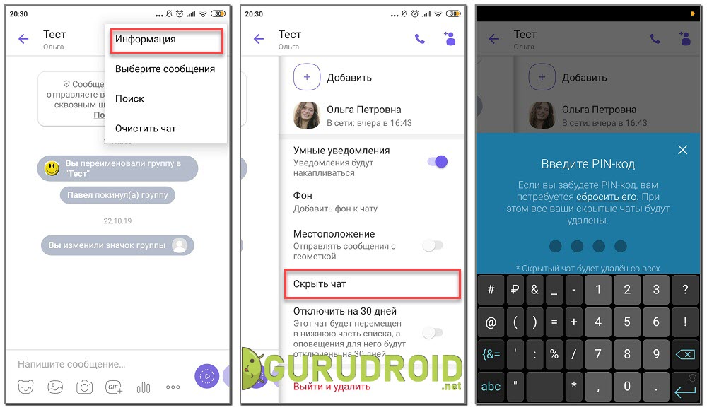 Как установить пароль на Android Viber