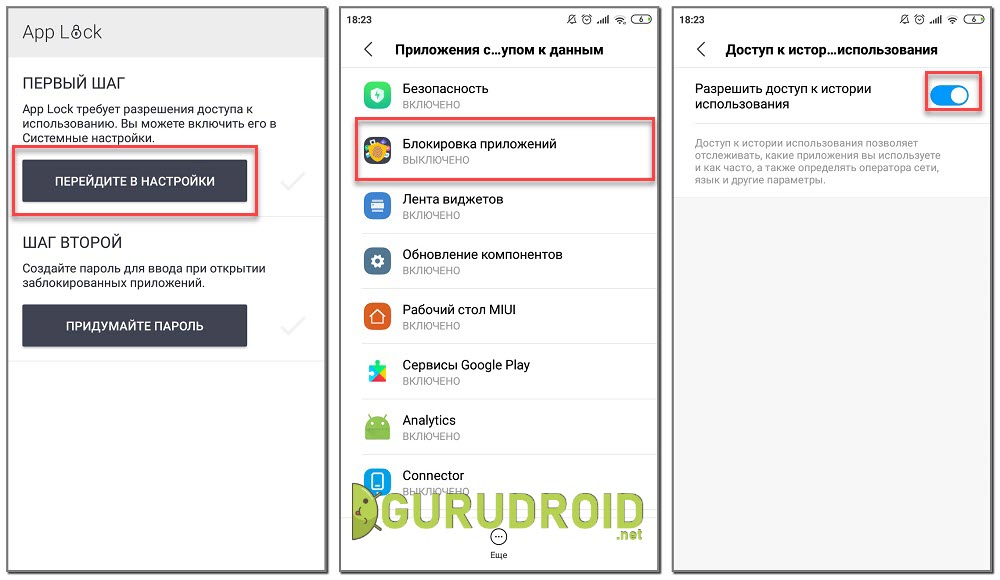 Блокировка приложения