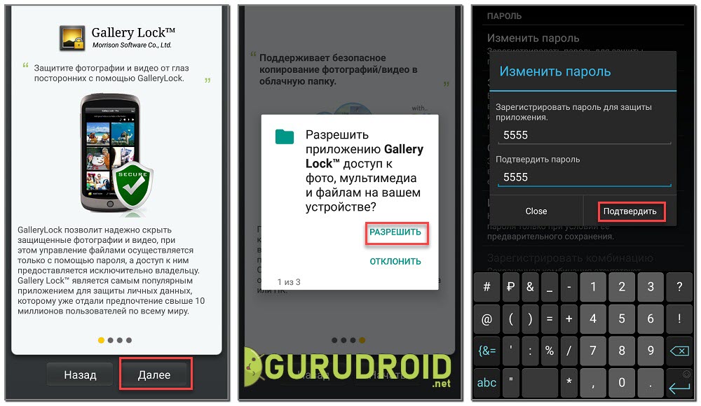 Как установить пароль в галерее приложений Android