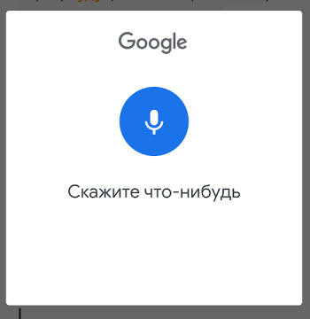 говорить