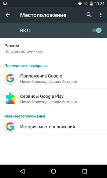 режим местоположения
