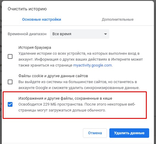 Удалить данные