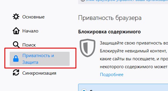 Конфиденциальность и безопасность