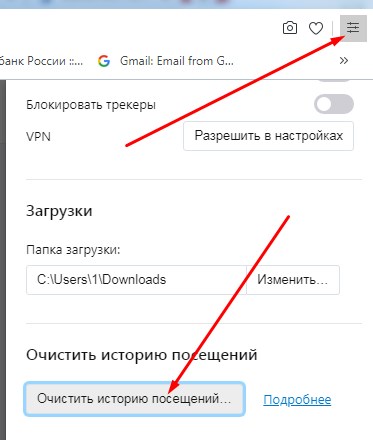 Очистить историю браузера