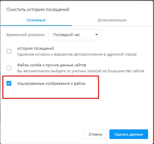 Удалить данные