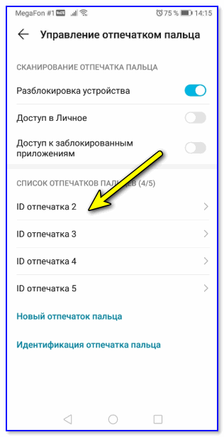Идентификация отпечатков пальцев