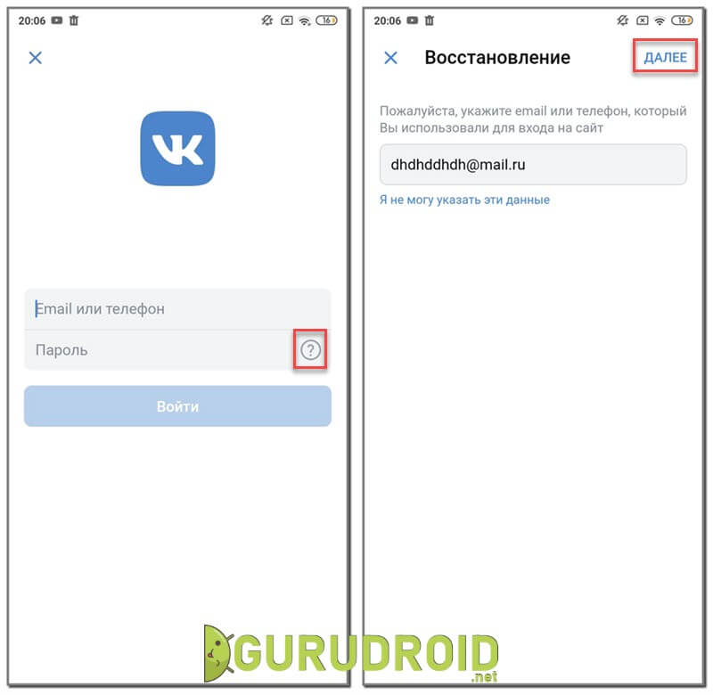 Как узнать пароль приложения ВКонтакте Android