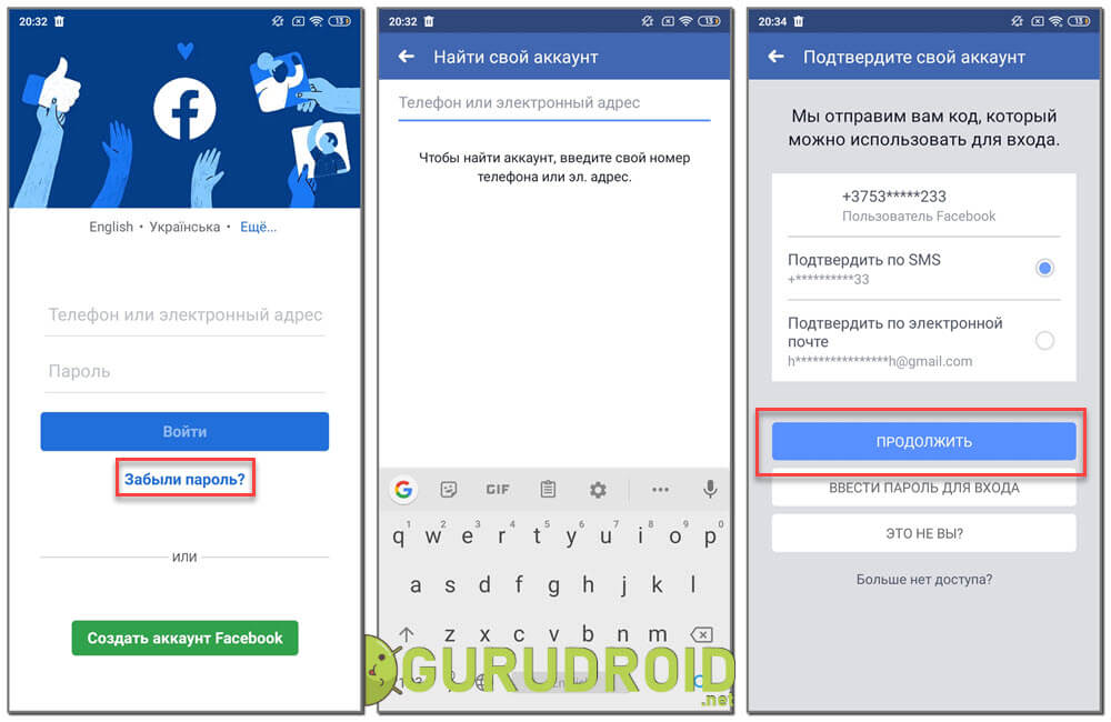 Узнать пароль приложения Facebook на Android