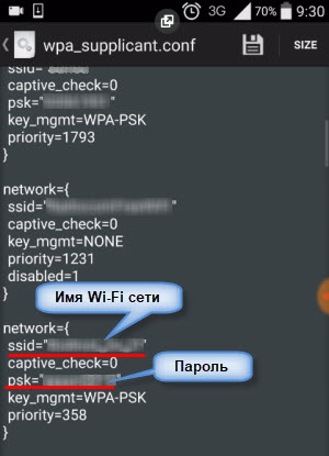Файл, в котором хранятся все пароли Wi-Fi на телефоне