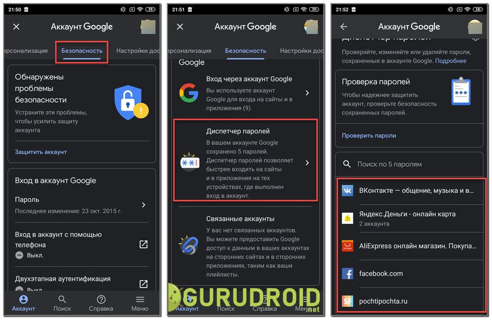 Как просмотреть сохраненные пароли на телефоне Android