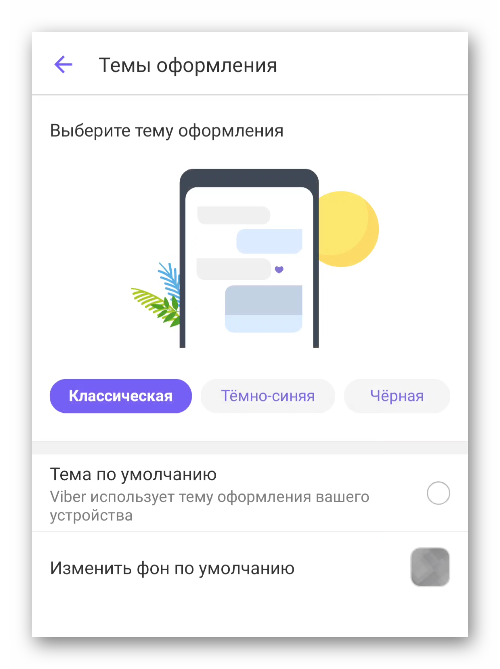 Вкладка Темы в мобильном приложении