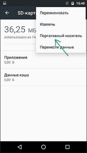 SD_карта_как_внутренняя_память_Android4.jpg