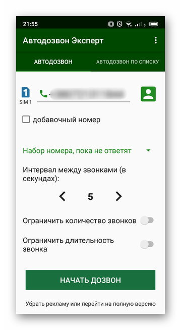 Главное меню приложения Auto Redial Expert
