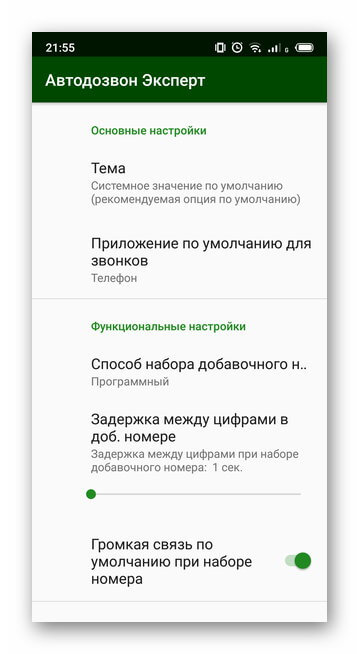 Дополнительные настройки автодозвона