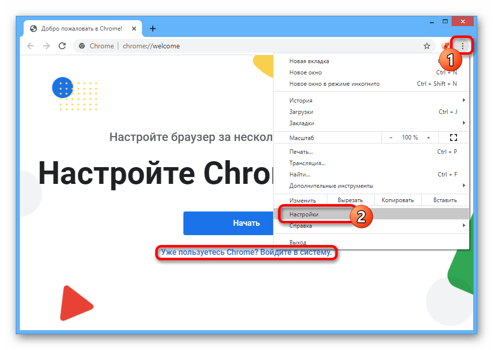 Возврат к настройкам в браузере Google Chrome