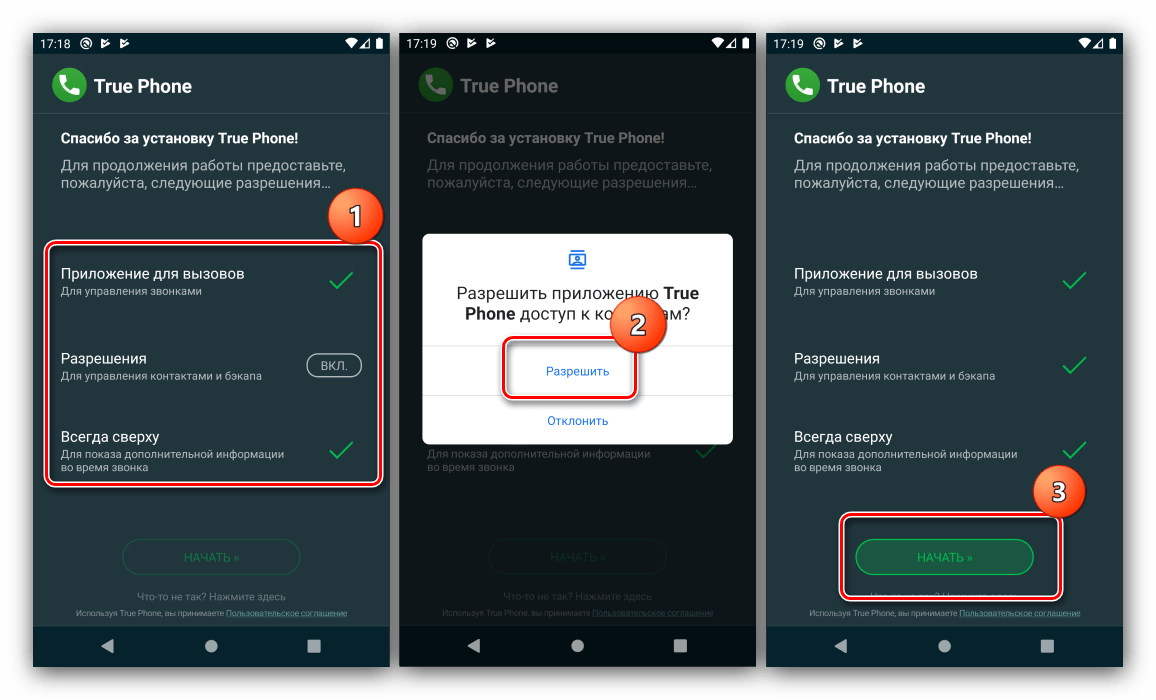 Доступ и разрешения на удаление контактов на Android через True Phone